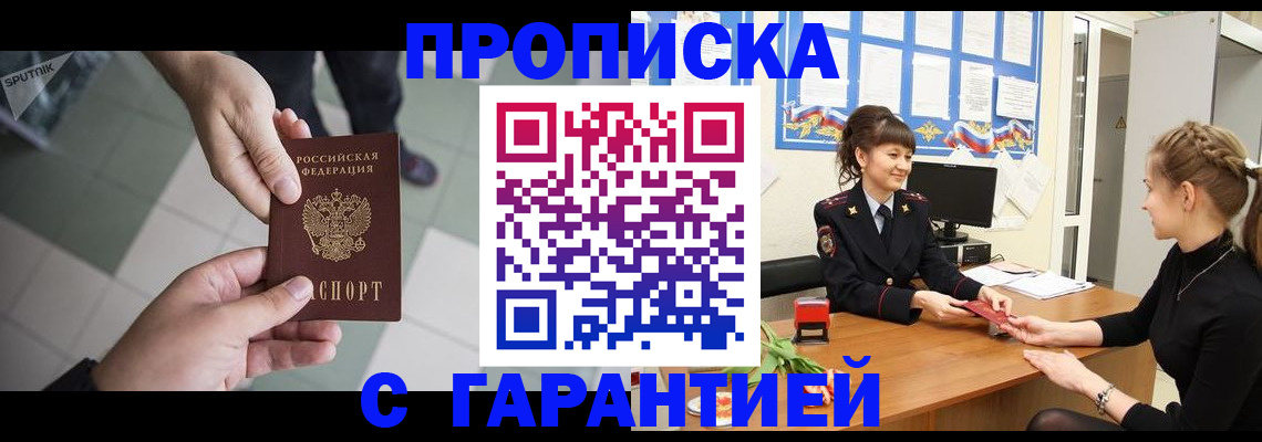 прописка для школы в Краснодаре
