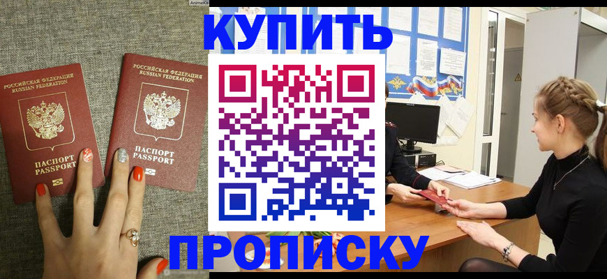прописка штамп в Краснодаре