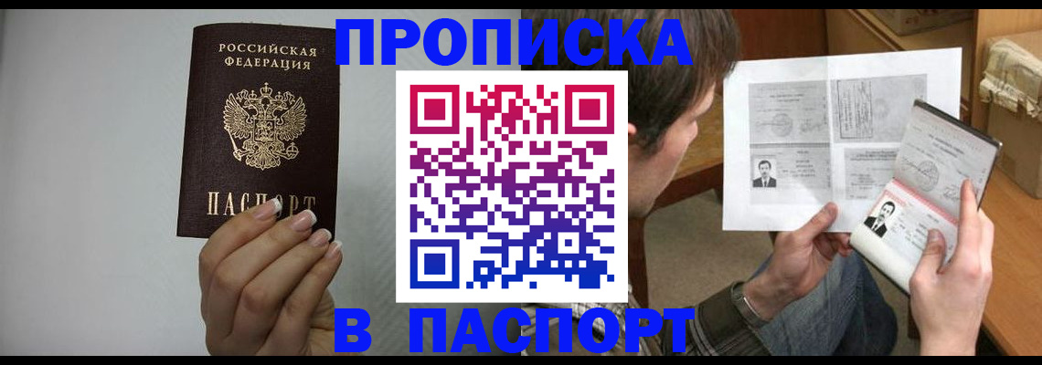 прописка поиск в Краснодаре